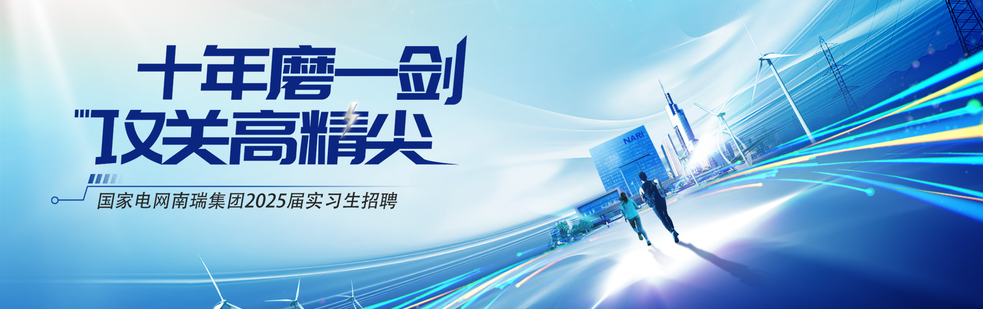 南瑞集团官方招聘网站